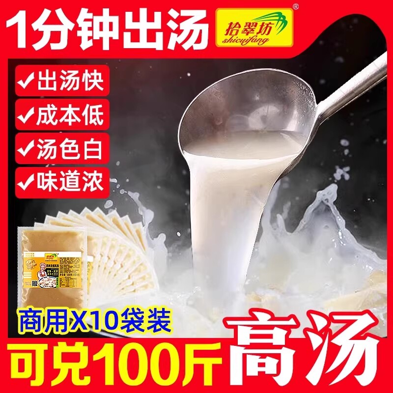 猪骨高汤浓缩商用骨汤膏骨头汤大骨浓汤宝白汤米线麻辣烫调味料粉