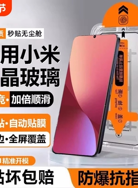 适用小米15/14新款无尘仓钢化膜红米k60pro全屏k70/k50/note13pro手机秒贴膜12Turbo13全屏红米k40防爆k80Pro