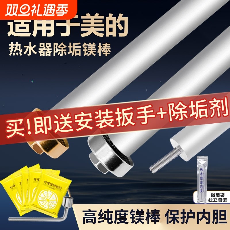 适用美的高纯度电热水器镁棒通用40/50/60/80L升排污口阳极棒配件