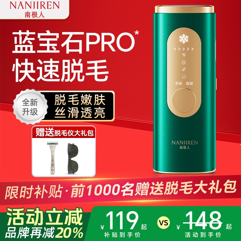 南极人蓝宝石脱毛仪女士专用无痛