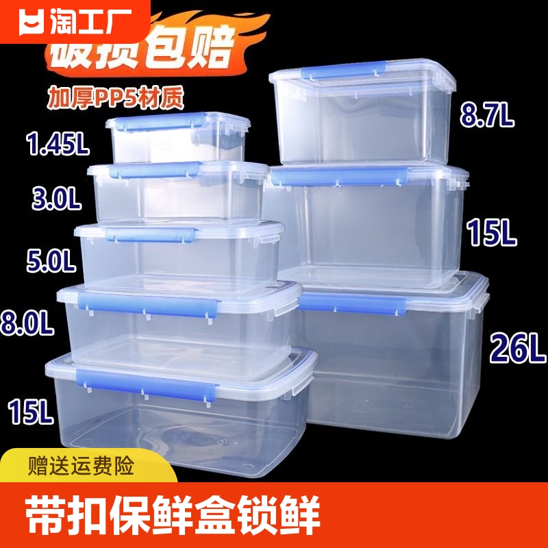 保鲜盒冰箱专用食品级塑料pp密封盒厨房商用收纳盒摆摊盒子加热