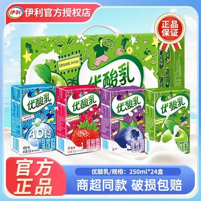 【官方渠道】伊利优酸乳原味多味混合250ml*24盒含乳饮品节日送礼