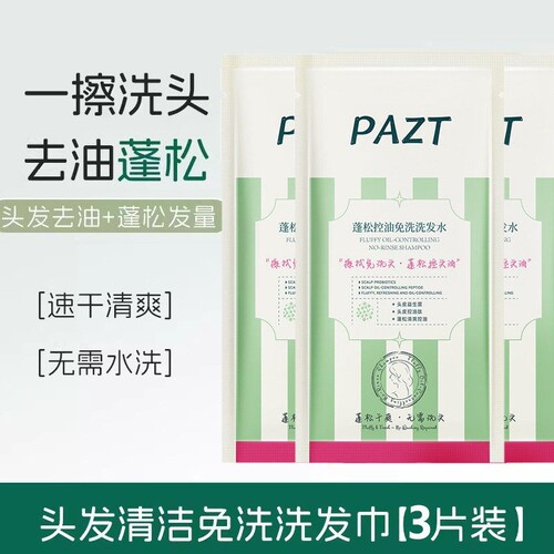 免水洗洗发巾头发清洁去油蓬松月子高颅顶神器刘海干发湿巾非喷雾