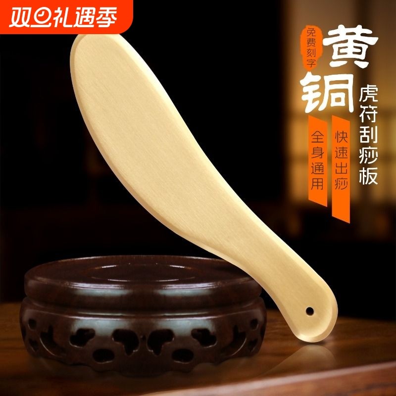 纯黄铜虎符刮痧板铜砭全身通用肩颈背部专用经络按摩刮疗片牛角