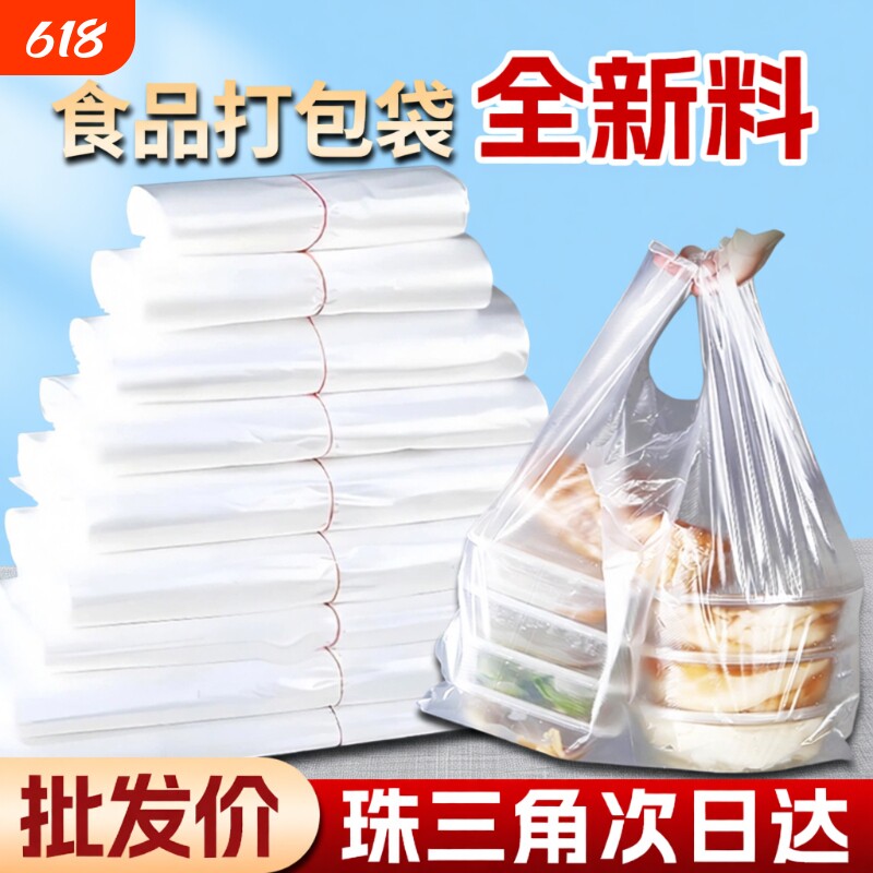 批发透明食品级塑料袋收纳袋子打包袋方便袋一次性背心袋手提密封