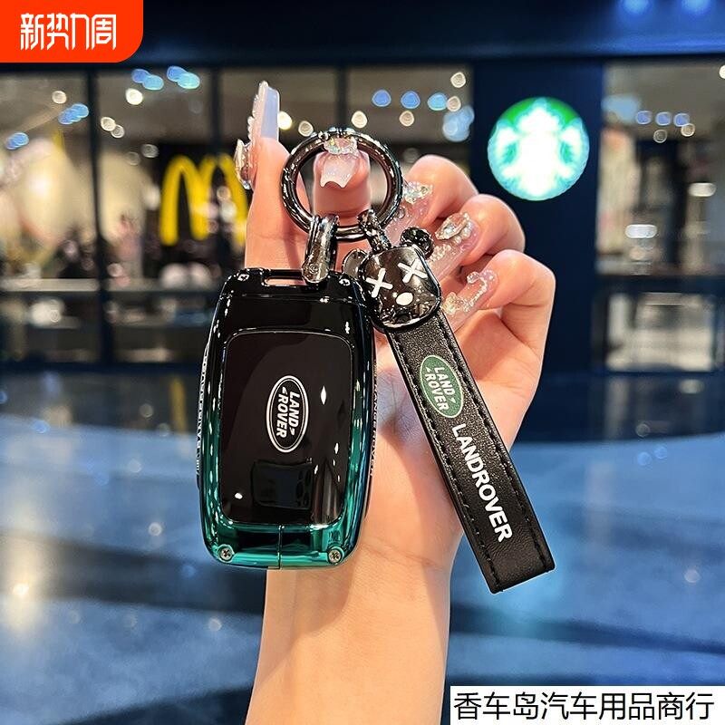 适用于新款钥匙套揽胜极光L壳发现4运动版5车星脉神行者2卫士包扣