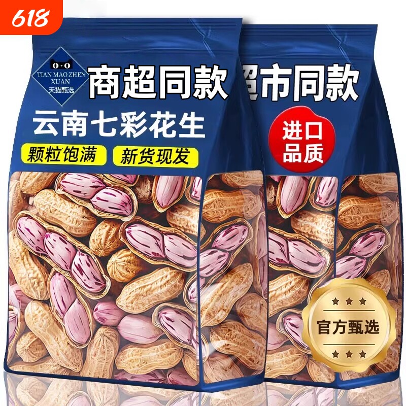 云南七彩花生带壳花生农家自晒花生新货生吃紫皮花生七彩花生富硒
