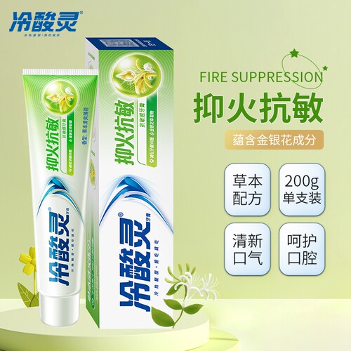牙膏抑火抗敏男士女成人专用家庭正品清新清火薄荷牙齿牙龈口腔