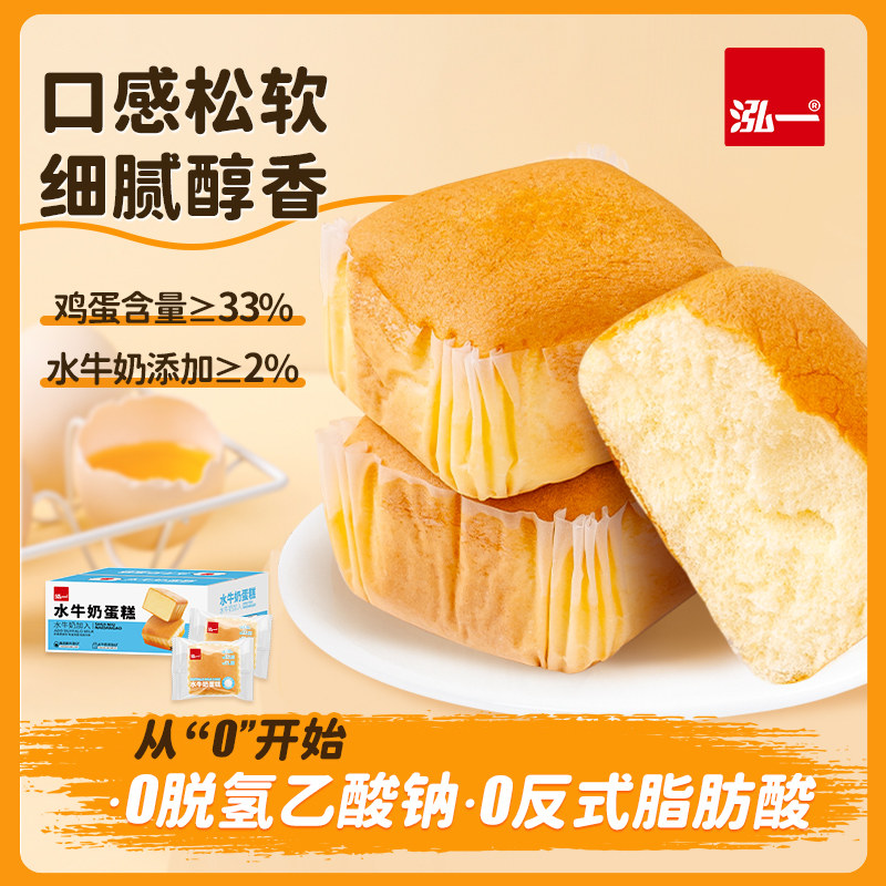 泓一水牛奶蛋糕整箱批发健康早餐零食面包独立包装点心