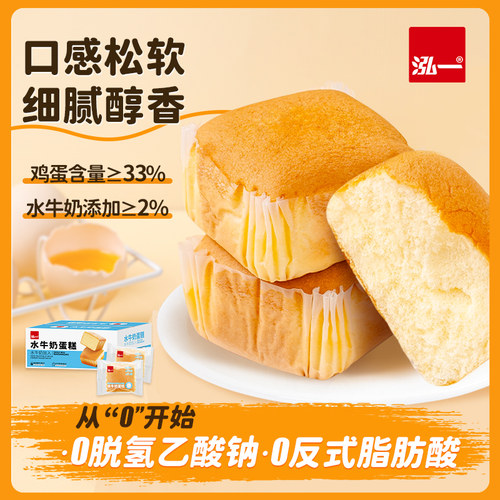 泓一水牛奶蛋糕整箱批发健康早餐零食面包独立包装云朵甄选营养