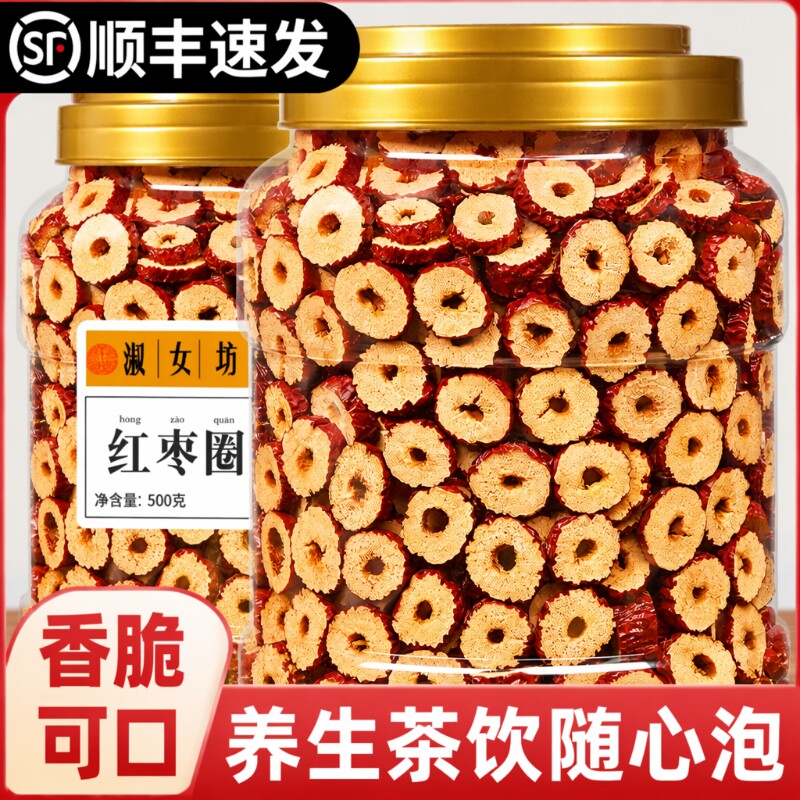 红枣片枣圈新疆特产大枣去核蜜饯果干免洗泡茶健康零食无添加罐装
