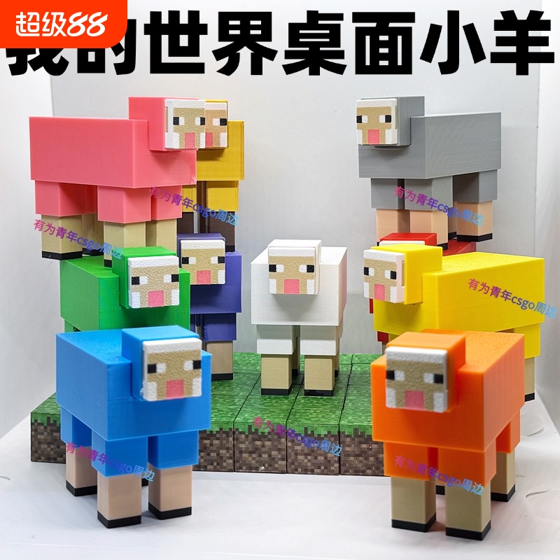 我的世界小羊手办周边桌面玩具