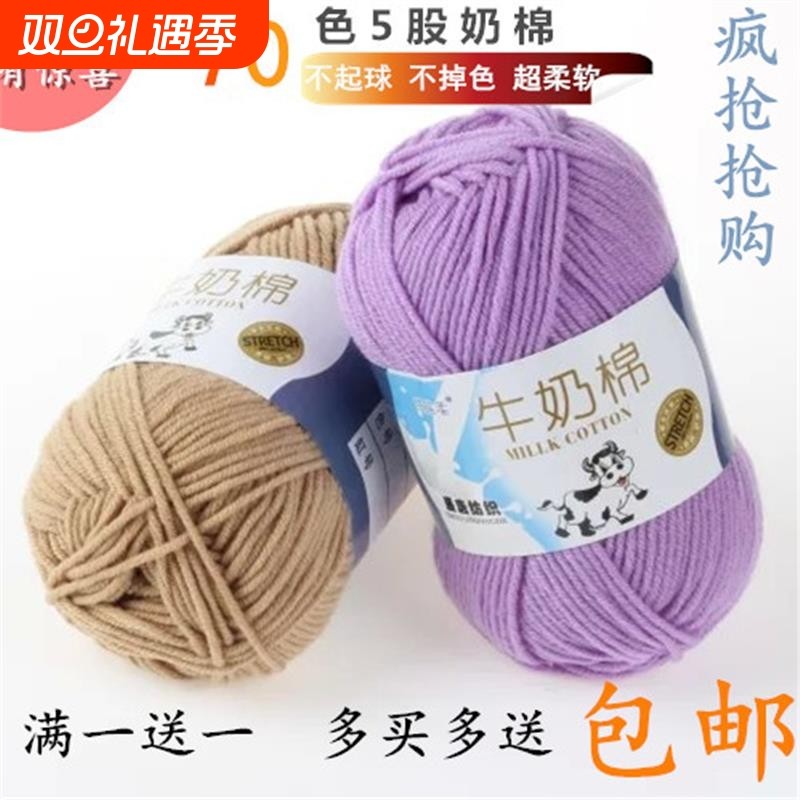 5股牛奶棉毛线团围巾中粗线纯棉线毯子钩针勾鞋手工DIY花束材料包