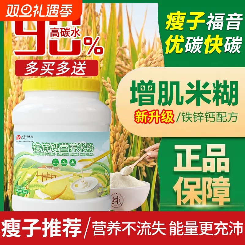 米糊增肌瘦子增重健身快碳营养米粉成人优质高碳水能量迷糊主食品