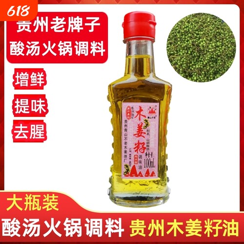 贵州土特产木姜籽调味油大瓶装