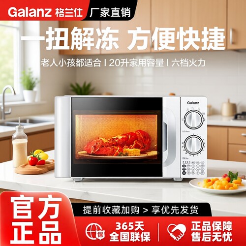 Galanz/格兰仕微波炉家用机械式