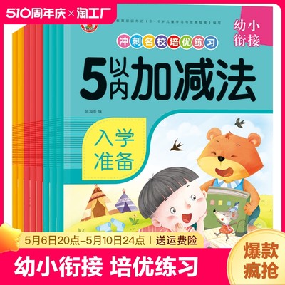 幼小衔接入学准备拼音汉字描红本