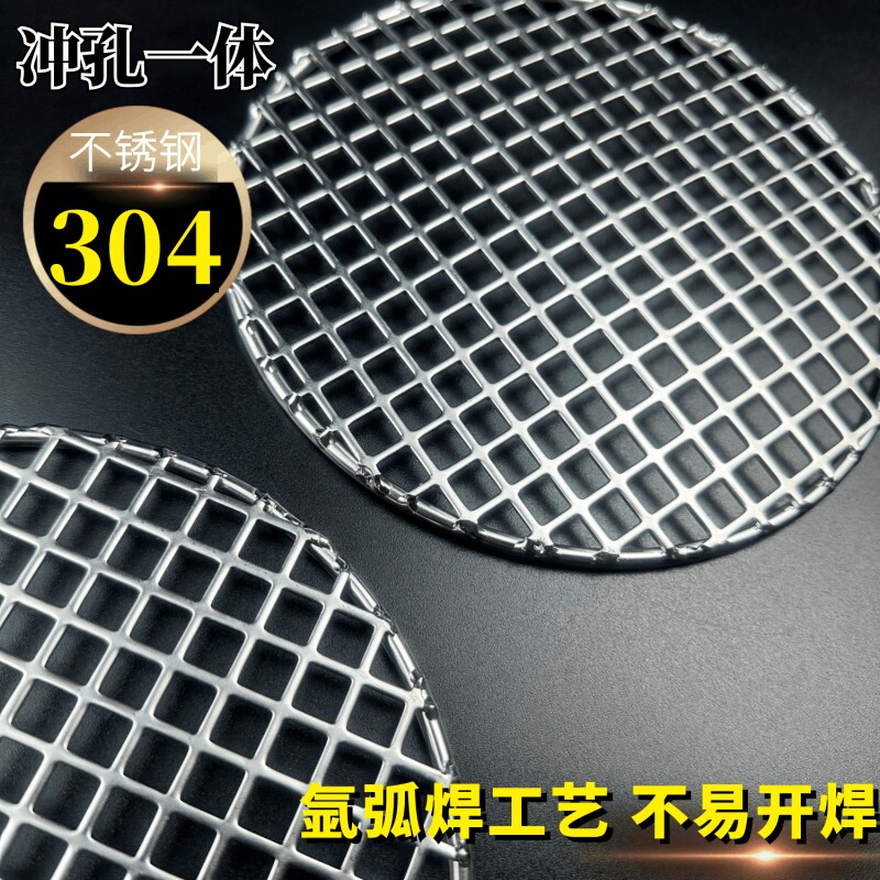 不锈钢冲孔圆形烧烤网围炉煮茶网方格网碳烤网熏肉篦子晾晒网烤网