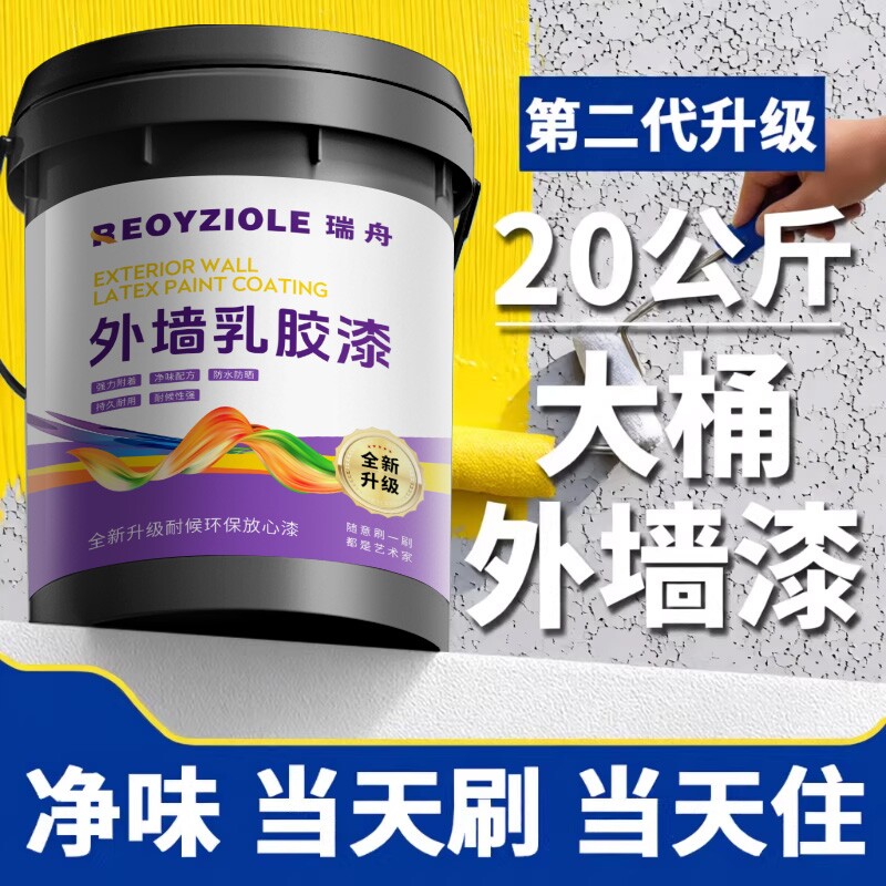 室外乳胶漆外墙漆家用自刷防水防晒涂料水泥户外墙面漆防水漆油漆