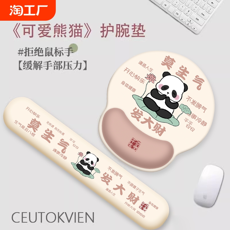 熊猫护腕鼠标垫3D手腕女生记忆棉笔记电脑办公键盘手托防腱鞘