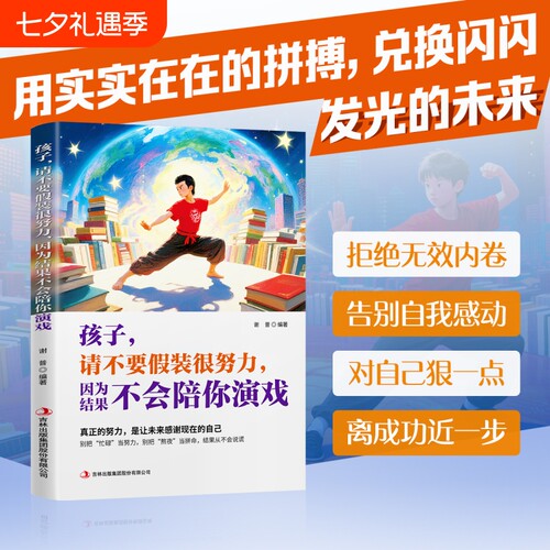 抖音同款孩子励志认知觉醒书籍