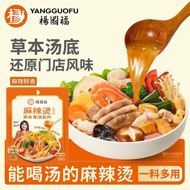 杨国福麻辣烫底料家用东北麻辣烫调味料包串串香米线骨汤底料调料,粮油调味/速食/干货/烘焙,火锅调料,淘宝优惠券,粉丝福利购,淘宝优惠卷