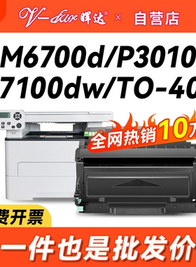 晖达适用奔图to400粉盒M6700d硒鼓m7100dn/dw p3010d墨盒p3320d m6700dw打印机m7300fdw/fdn芯片m7200fd 3300