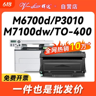 晖达适用奔图to400粉盒M6700d硒鼓m7100dn/dw p3010d墨盒p3320d m6700dw打印机m7300fdw/fdn芯片m7200fd 3300