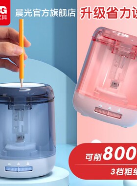 晨光省力ABS充电轻松削笔卷笔器