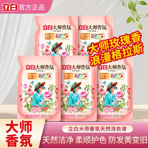 立白大师香氛玫瑰花香洗衣液正品