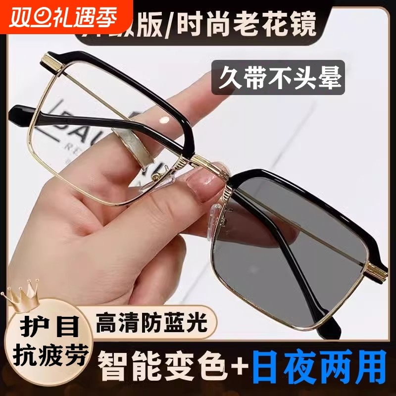 感光日夜两用高清老花镜男士变色新款防蓝光看近专用品牌老光眼镜