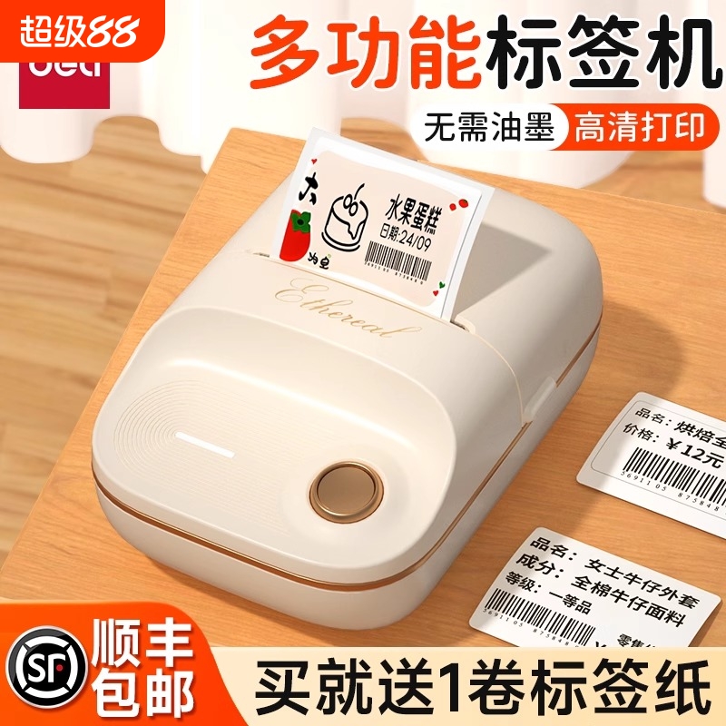 得力标签打印机小型热敏打印机