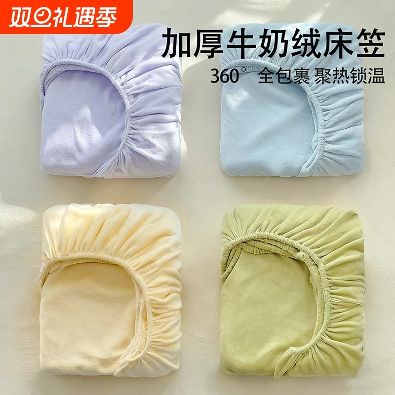 2025新款牛奶绒床笠加厚珊瑚绒学生宿舍单人保护床罩床套全包床垫