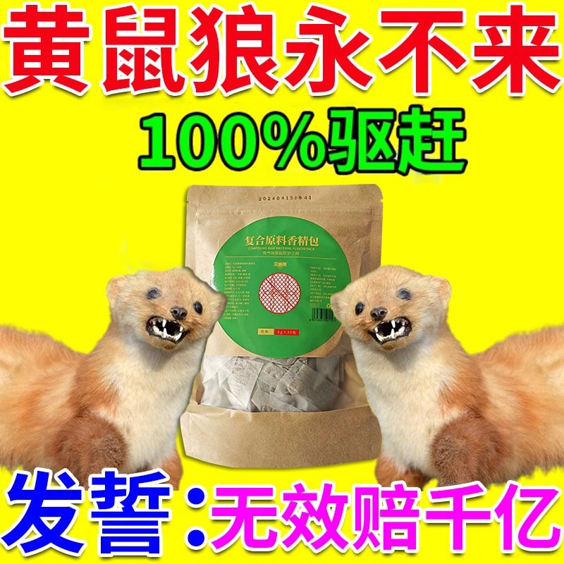 黄鼠狼驱赶神器太阳能超声波专治养殖场养鸡舍防黄鼠狼专用药克星
