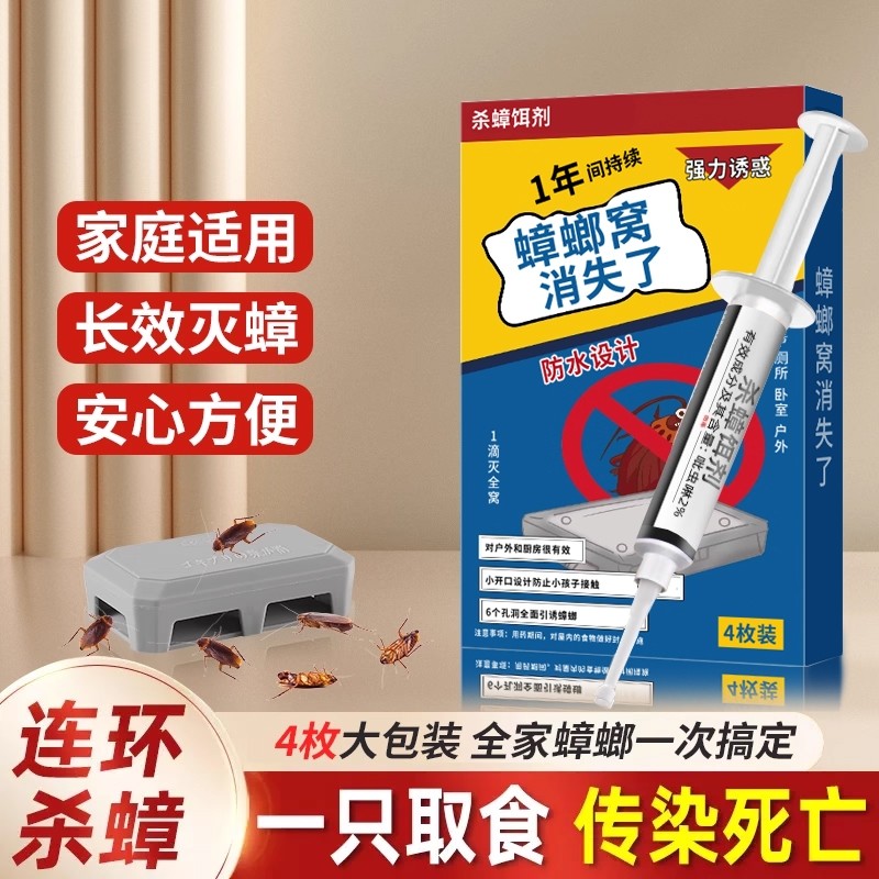 灭蟑螂药无毒家用强力灭蟑杀蟑胶饵剂全窝端餐厅厨房持久灭蟑神器
