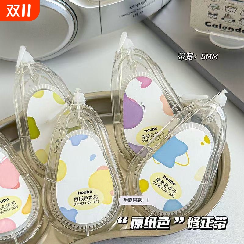 百利文米黄修正带大容量