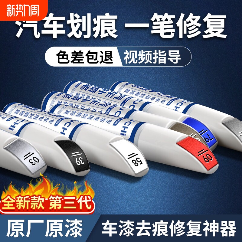 补漆笔珍珠白色自喷漆黑色点漆笔修补车漆面去痕汽车划痕修复神器