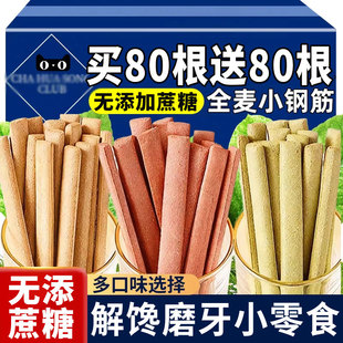 低脂全麦棒小钢筋耐嚼巨硬解馋饱腹无添加蔗糖压缩饼干磨牙棒抗饿