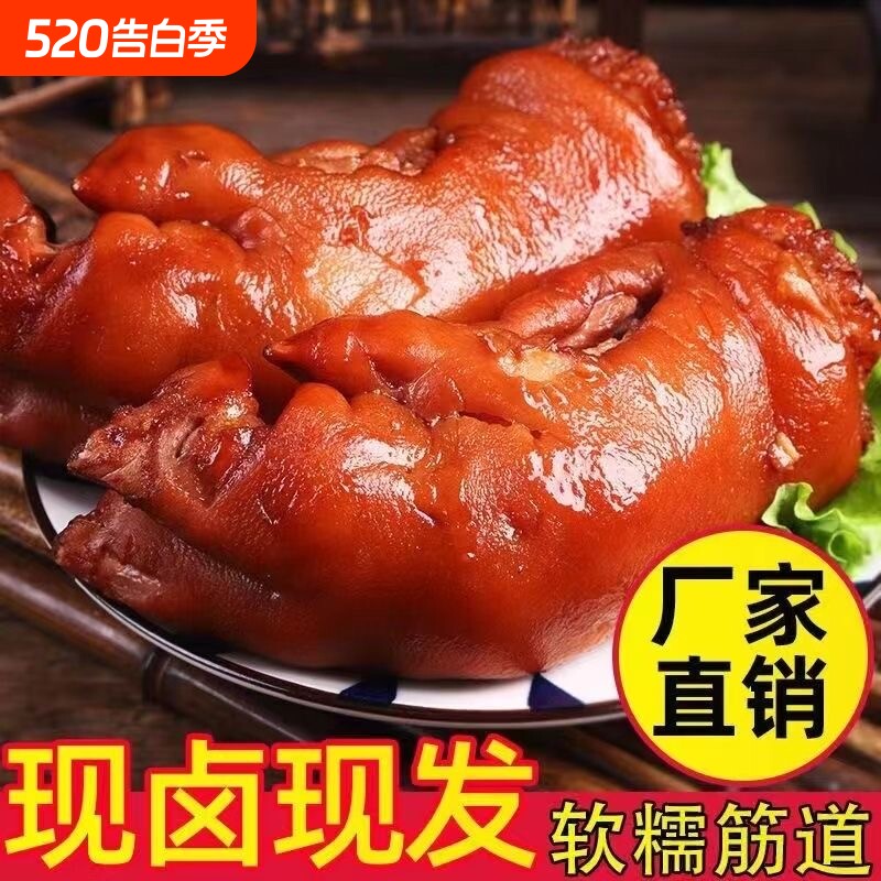 卤味猪蹄五香前熟食猪爪猪手猪脚卤肉下酒菜开袋即食真空包装酱香