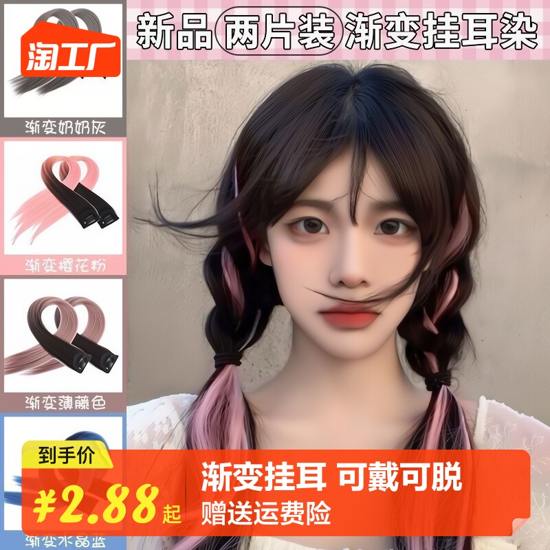 渐变挂耳染假发女一片式彩色接发片仿全真人发蓬松长直发长发染发怎么样,好用不?