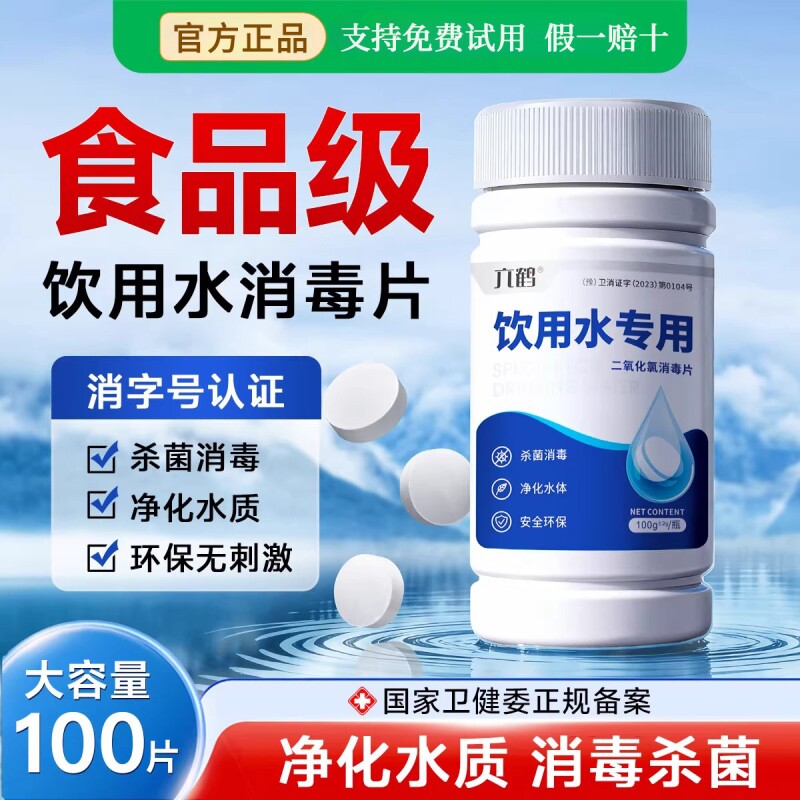 食品级饮用水消毒片净水片官方旗舰店净化消毒粉井水水质杀菌除臭图片