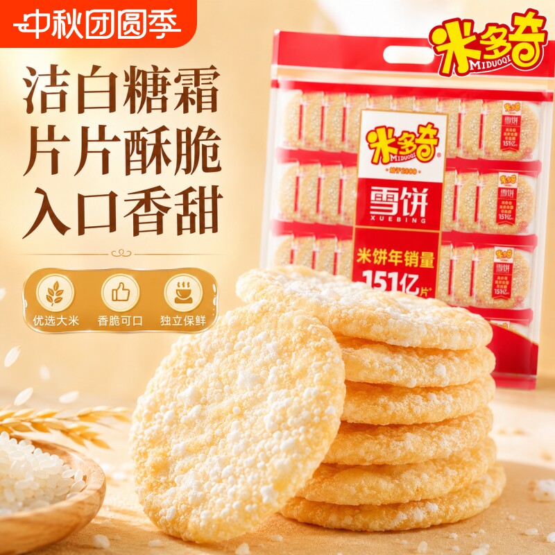 米多奇雪饼休闲零食膨化食品酥脆小吃宅家追剧解馋家庭聚会休闲