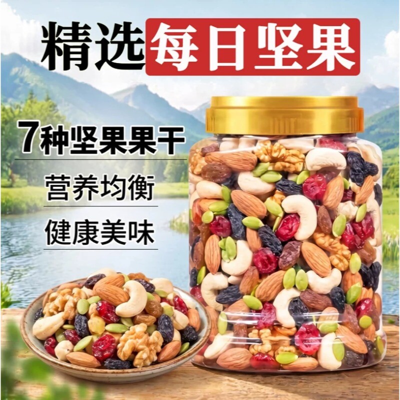 每日坚果罐装混合坚果仁坚果含500g腰果巴旦木仁批发零食健康果干