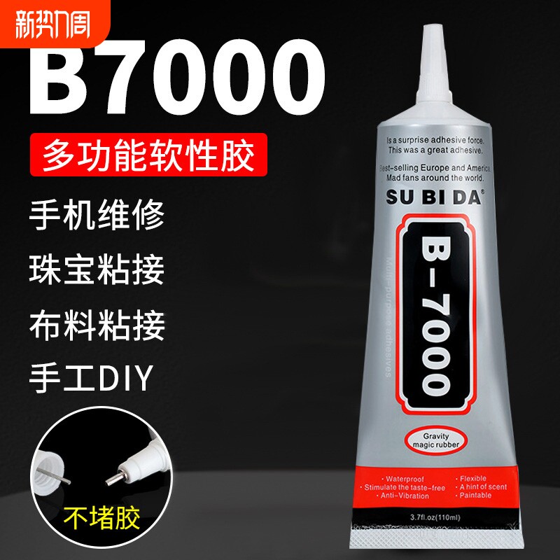 B7000珠宝胶胶水修手机屏幕边框透明手工diy饰品粘钻用强力胶