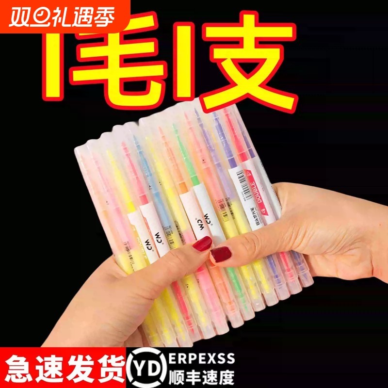 荧光笔荧光标记笔学生用粗划重点双头彩色记号笔作业记笔记淡色系