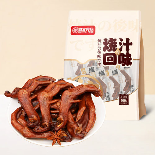 修文鸭掌温州特产烧汁鸭掌鸭爪鸭脚开袋即食休闲零食小吃