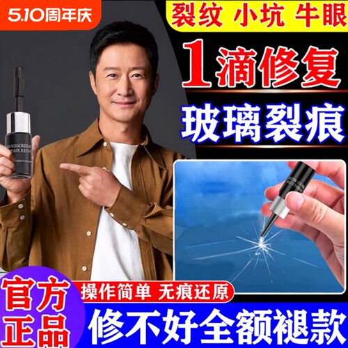 玻璃修复液无痕款汽车前挡风裂纹家用窗户裂痕缝修复胶水粘合剂L