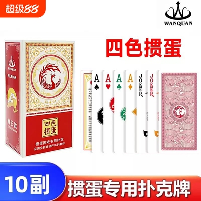 掼蛋专用扑克牌pvc塑料打不烂四色惯蛋朴克细长防水防折万全4色牌