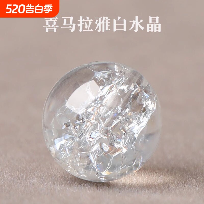 天然喜马拉雅水晶白水晶散珠圆珠diy手串手链配饰