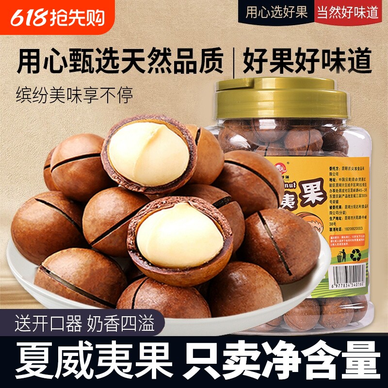 夏威夷坚果原味零食孕妇儿童送开果器罐装批发大颗粒果仁新货好吃